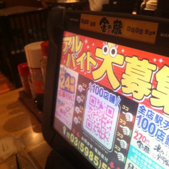 金の蔵jr 恵比寿店 渋谷区 東京都