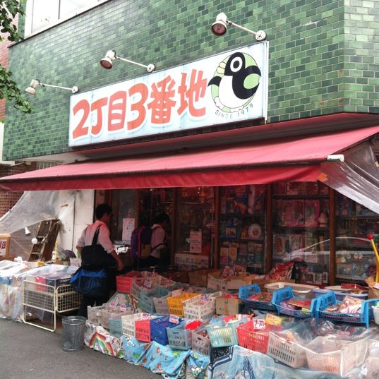 おもちゃ天国 2丁目3番地 Jugueteria En 世田谷区