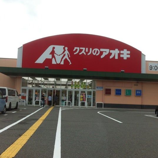 クスリのアオキ 上市店 上市町 富山県