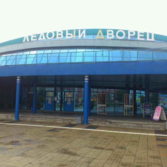 Ледовый дворец в дмитрове