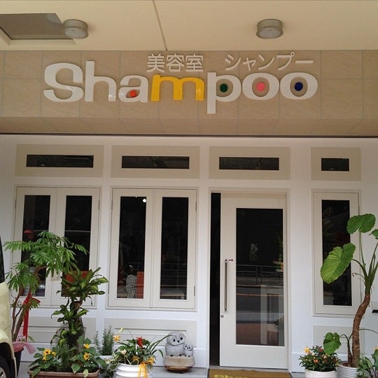 美容室 Shanpoo Salon Barbershop In 大阪市 美容室 Shanpoo Salon Barbershop In 大阪市