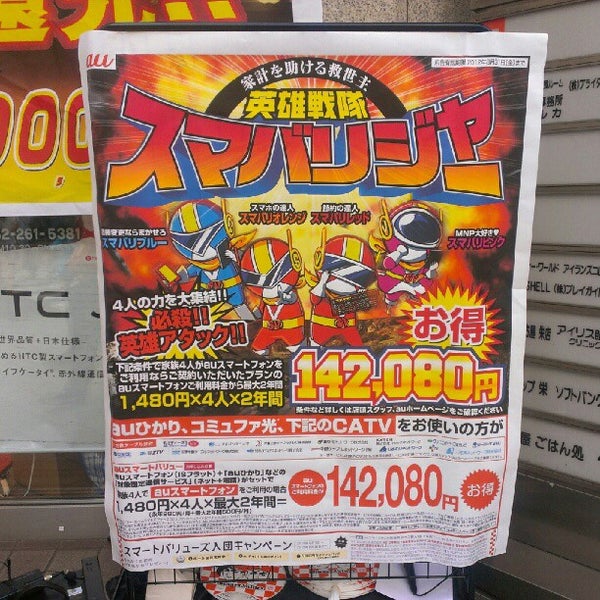 Auショップ 栄 Mobile Phone Shop In 中区