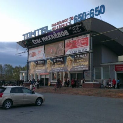 Дворец зрелищ и спорта томск