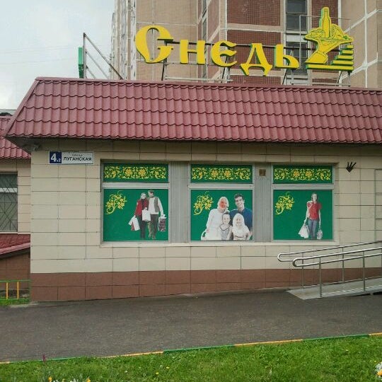 Снедь Сеть Магазинов Официальный Сайт