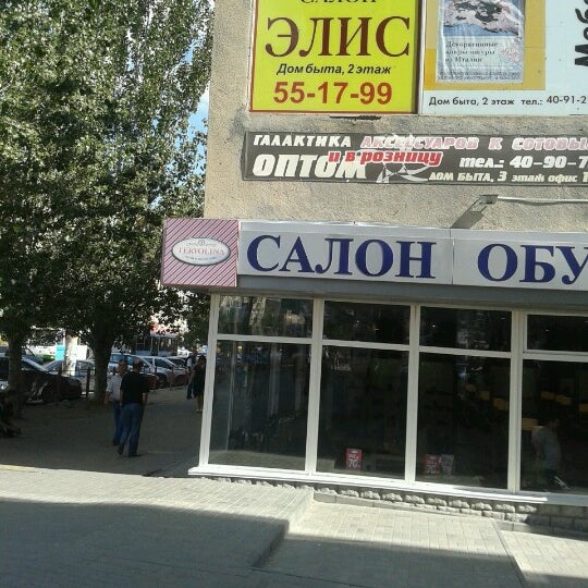 Магазины Терволина Волгоград