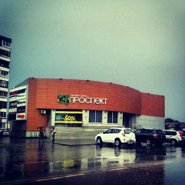 Магазин Проспект Балаково
