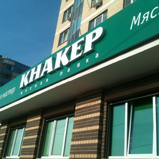 Кнакер Сеть Магазинов