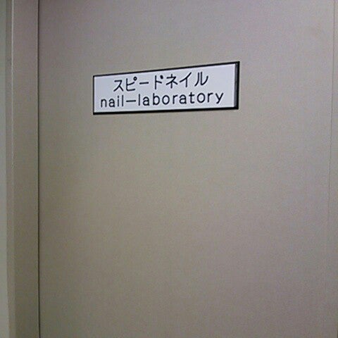Photos At Three Stars Nail School 梅田 北区 大阪府