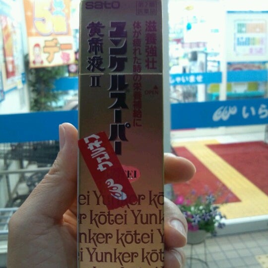 ウェルネス 上福原店 米子市 鳥取県 ウェルネス 上福原店 米子市 鳥取県