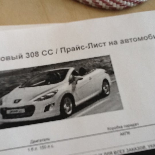 Конкорд пежо на софийской 87 закрылся