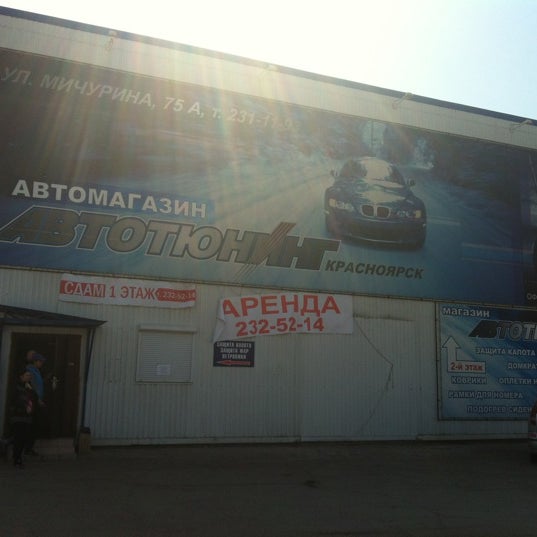 Магазины На Мичурина Красноярск