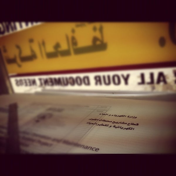 مطبعة الحافظ شرق Arts and Crafts Store in Kuwait