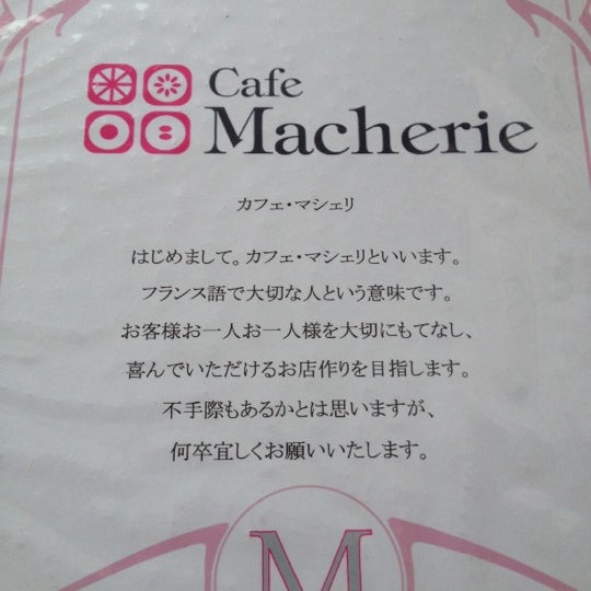 Cafe Macherie 鳥取市 鳥取県