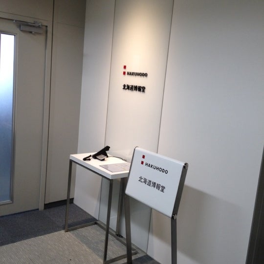 北海道博報堂 Hokkaido Hakuhodo Office