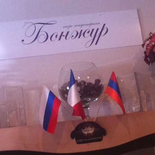 студия красоты бонжур липецк. бонжур ханты мансийск. бонжур ханты мансийск. бонжур иркутск. кафе бонжур ульяновск новый город.