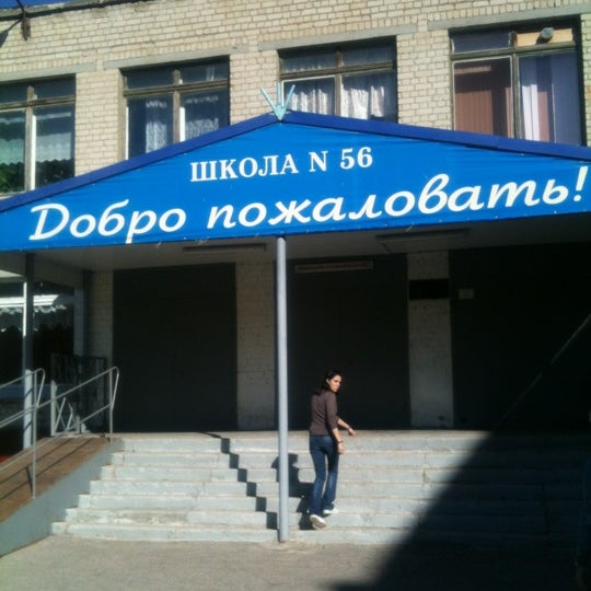 школа 56 новокузнецк