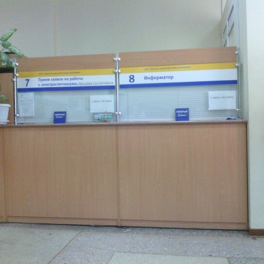 Омскэнергосбыт. Омскэнергосбыт омск. Омскэнергосбыт витковский. Омская энергосбытовая компания. Омскэнергосбыт омск.