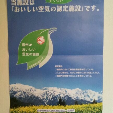 2/24/2012 tarihinde Hiroyuki S.ziyaretçi tarafından パソコン教室 あづみ野'de çekilen fotoğraf