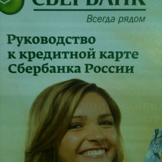 Сбербанк югорский. Сбербанк югорский
