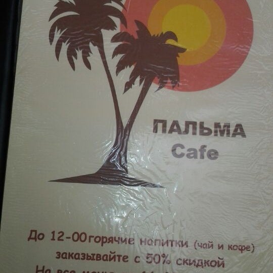 Кафе пальма химки