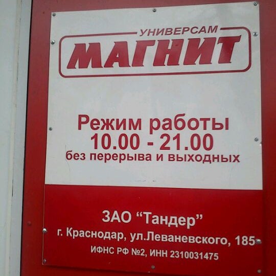 Магнит график работы салават