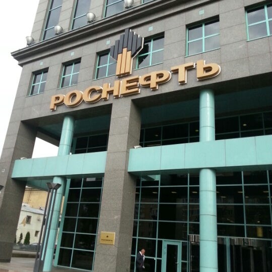 Роснефть москва