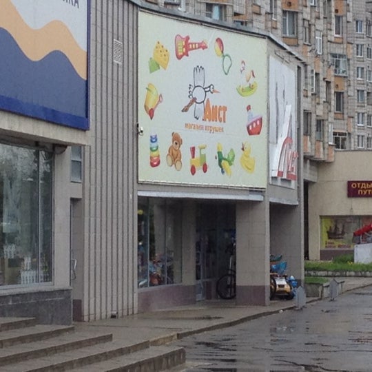 Детский Магазин Аист Обнинск Официальный Сайт