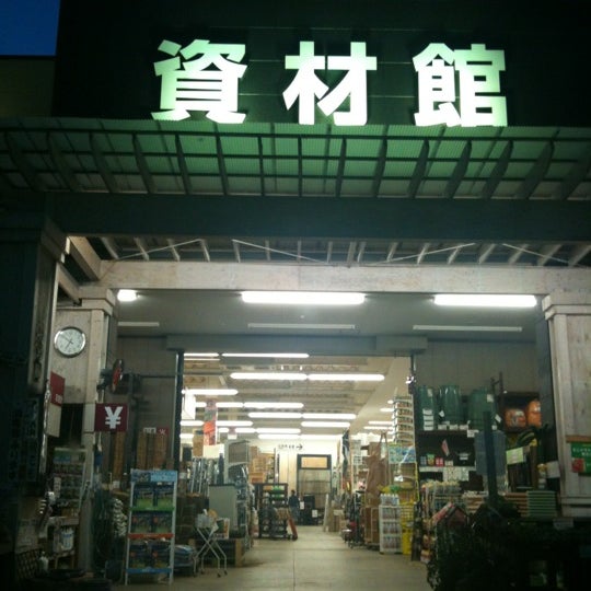 Photos At ホームセンターアント 瀬戸店 2 Tips