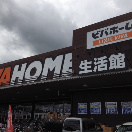スーパービバホーム 鴻巣店 鴻巣市 埼玉県 スーパービバホーム 鴻巣店 鴻巣市 埼玉県