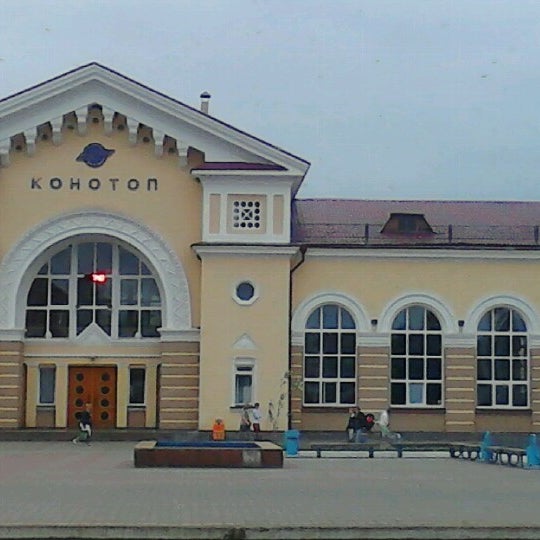 Вокзал в конотопе