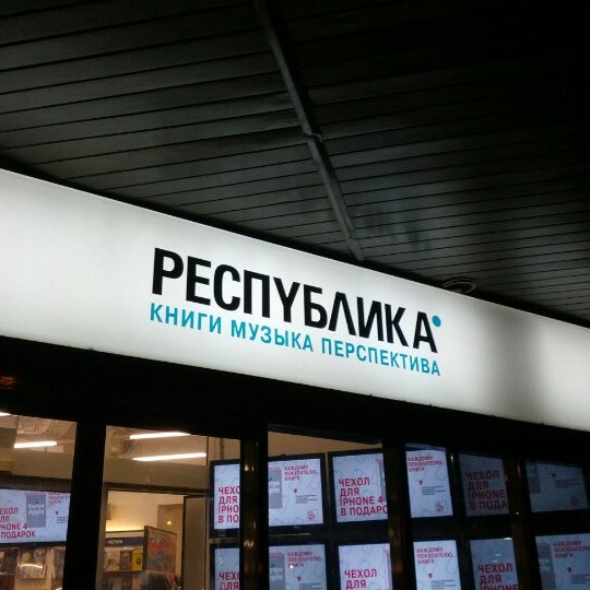 Республика Магазин Официальный Сайт Москва