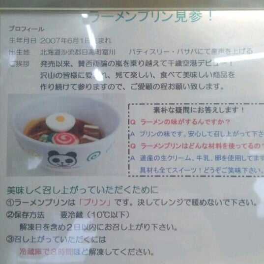 パティスリーパサパ 沙流郡 北海道