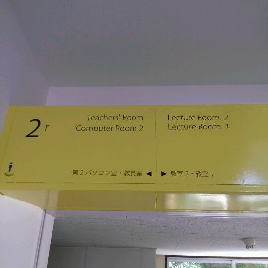 浅野工学専門学校 神奈川区 神奈川区子安台1 3 1