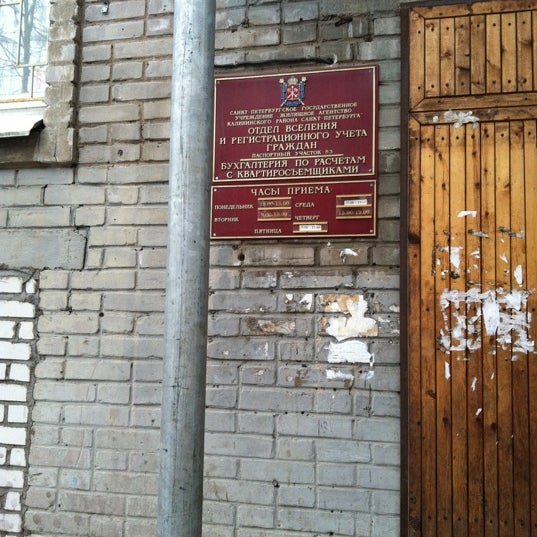 График работы паспортного стола калининского района спб Foto di Отдел вселения и регистрационного учета граждан Калининского района, уча