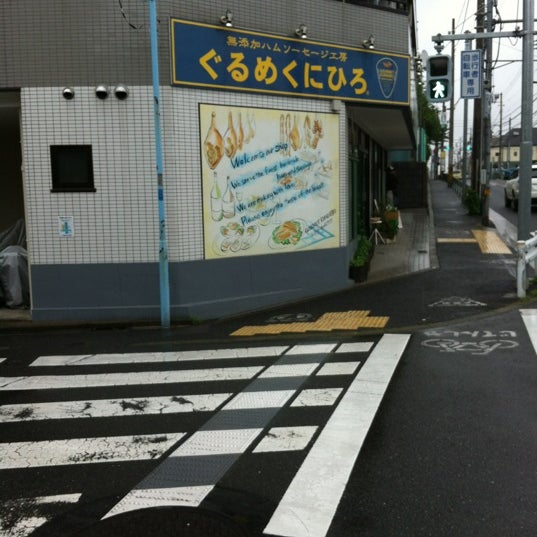ぐるめくにひろ Grocery Store ぐるめくにひろ Grocery Store