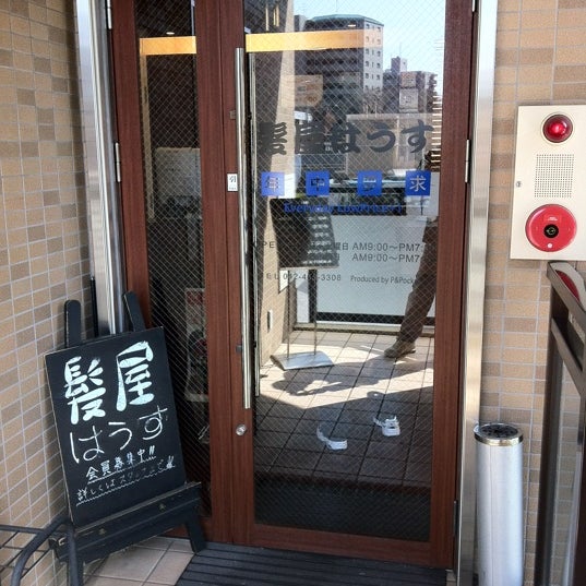 Photos At 髪屋はうす 花小金井駅前店 小平 花小金井1 8 4