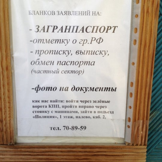 Прописки режим работы