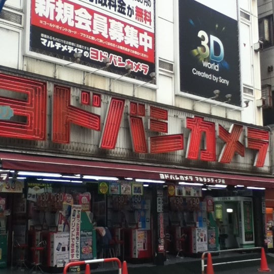 ヨドバシカメラ マルチメディア館 Magasin D Electronique A 新宿区