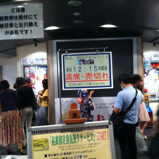 シネ リーブル池袋 豊島区 東京都 シネ リーブル池袋 豊島区 東京都