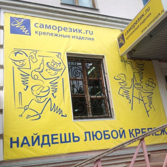 Магазин Саморезик Липецк Каталог Товаров