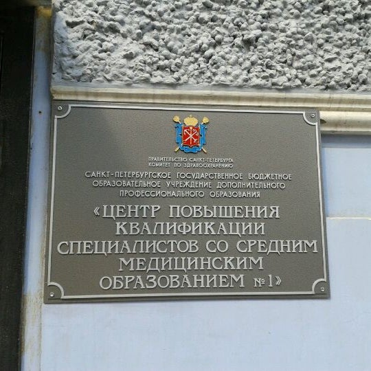 Центр повышения квалификации на кирочной. Улица кирочная дом 39. Центр повышения квалификации на кирочной спб. Центр повышения квалификации на кирочной. Кирочная 16 медицинский центр.
