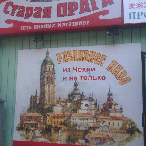 Старая прага видное