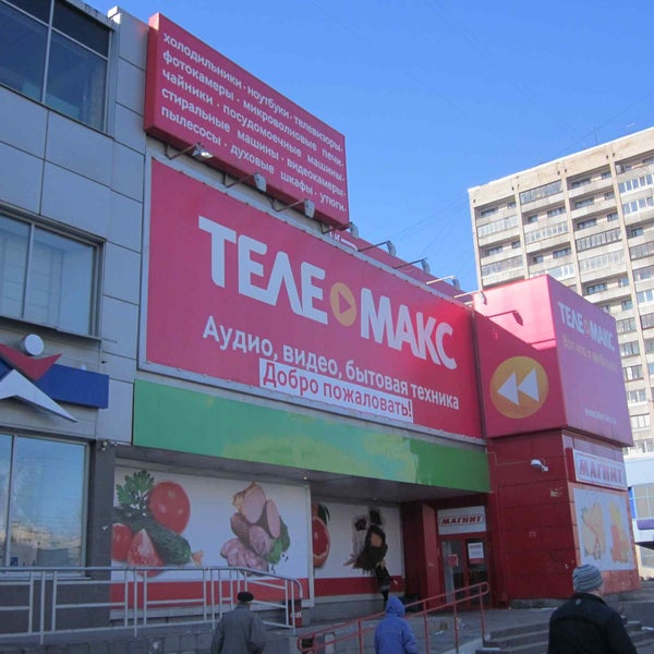 Телемакс 24 Интернет Магазин Спб
