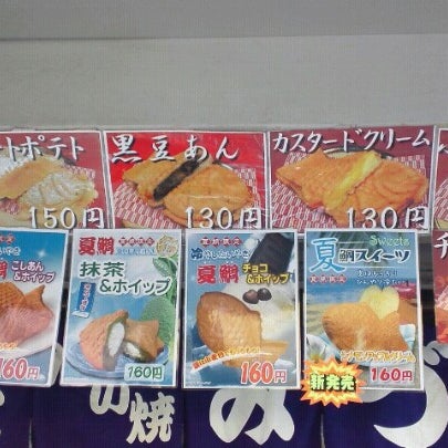 薄皮たい焼き みづほ 田無店 和菓子屋 薄皮たい焼き みづほ 田無店 和菓子屋