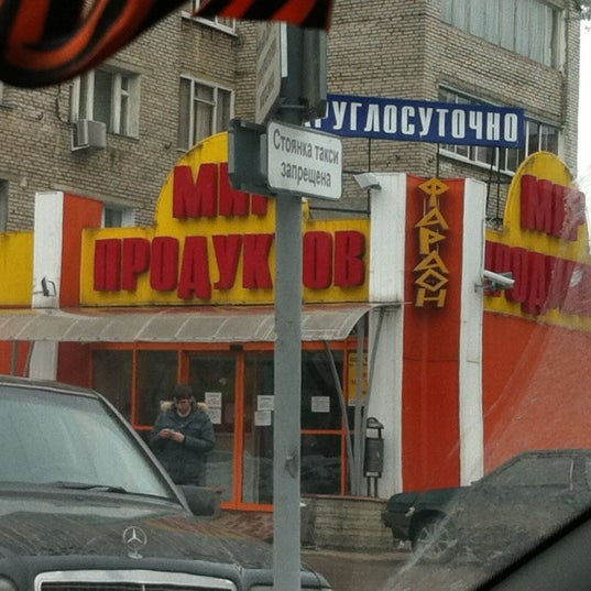 Магазин Фараон Хабаровск