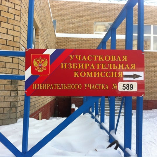 Избирательный участок 105 москва. Избирательный участок 14. Избирательный участок 14. Избирательный участок 14. Избирательные участки муром 2024.