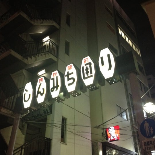 Photos At 四谷駅前しんみち通り 四谷 5 Tips