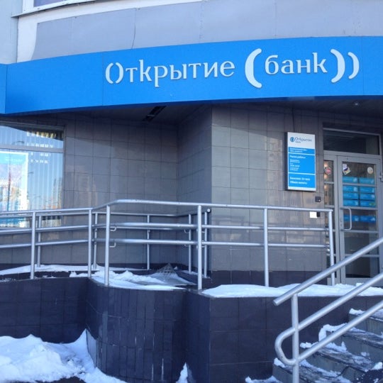 Банк открыта рядом. Банк открытие в Щелково. Банк открытие на Московской. Синий банк открытие. Банк открытие в Иванове.