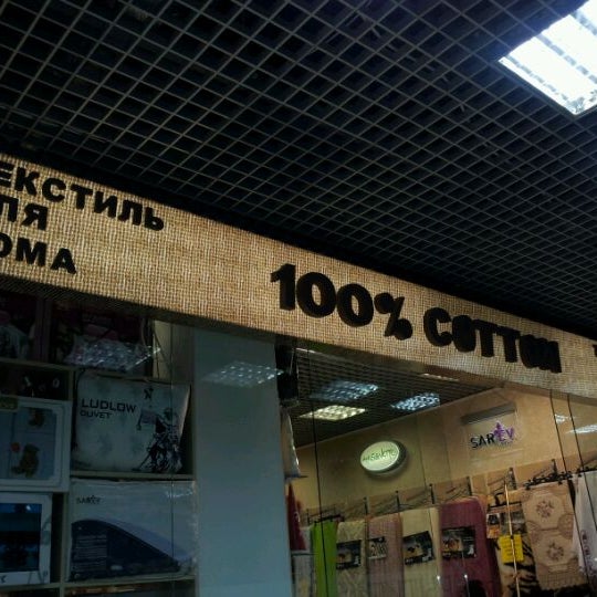 รูปภาพถ่ายที่ 100% COTTON โดย Вячеслав О. เมื่อ 5/9/2012