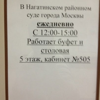 Сайт нагатинского районного суда г москвы